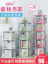 將圖片載入圖庫檢視器 360 degree revolving shelf Children&#39;s picture book shelf simple home use provincial space landing student creative bookcase
