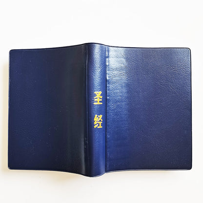 The Holy Bible 64K Portable Book The Chinese Union Version (CUV)  Simplified Chinese Slight Flaws