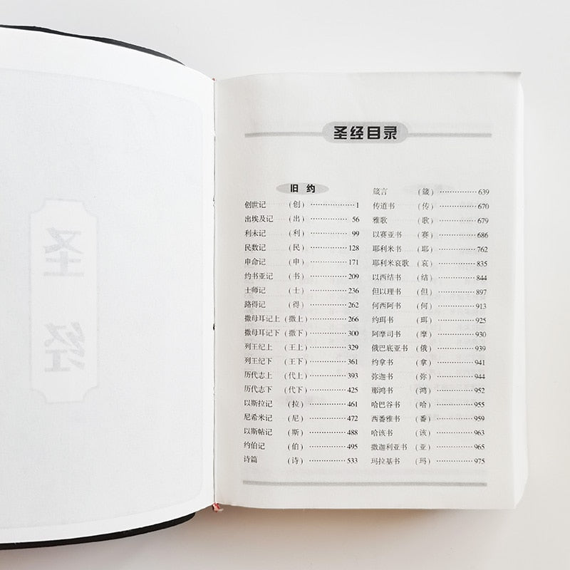 The Holy Bible 64K Portable Book The Chinese Union Version (CUV)  Simplified Chinese Slight Flaws