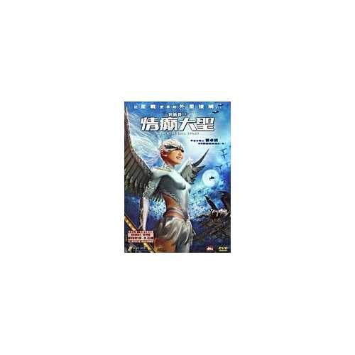 Chinese Tall Story - Science Fiction Action Love Story movie DVD 4 stars!